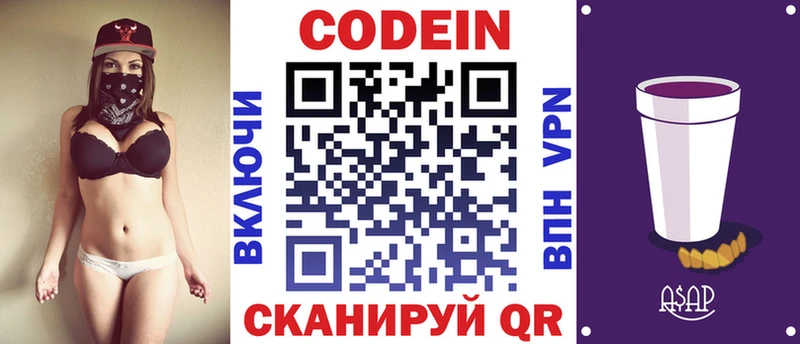 Кодеиновый сироп Lean Purple Drank  Купить где  Светогорск 